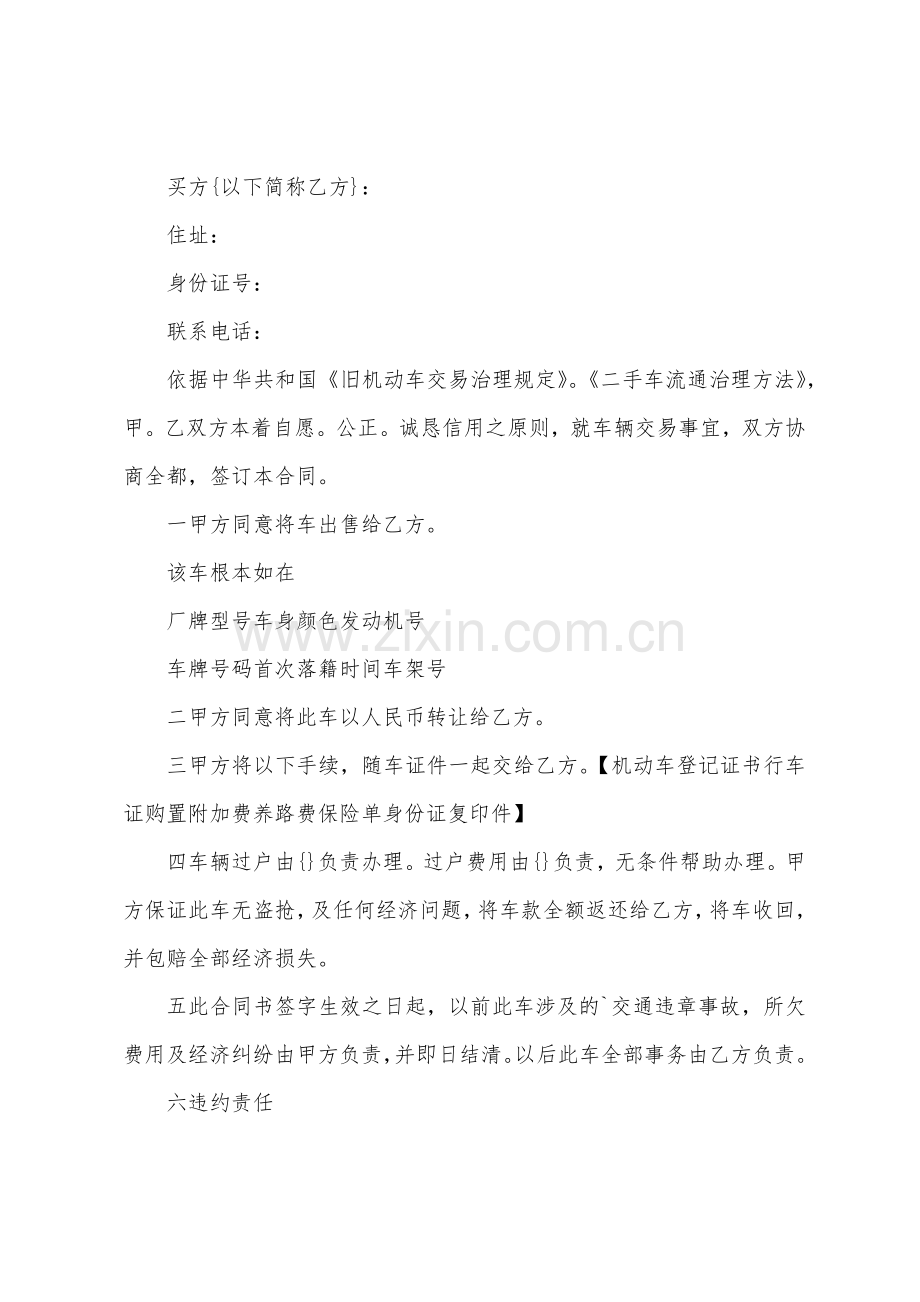 简单的车辆买卖协议书.docx_第3页