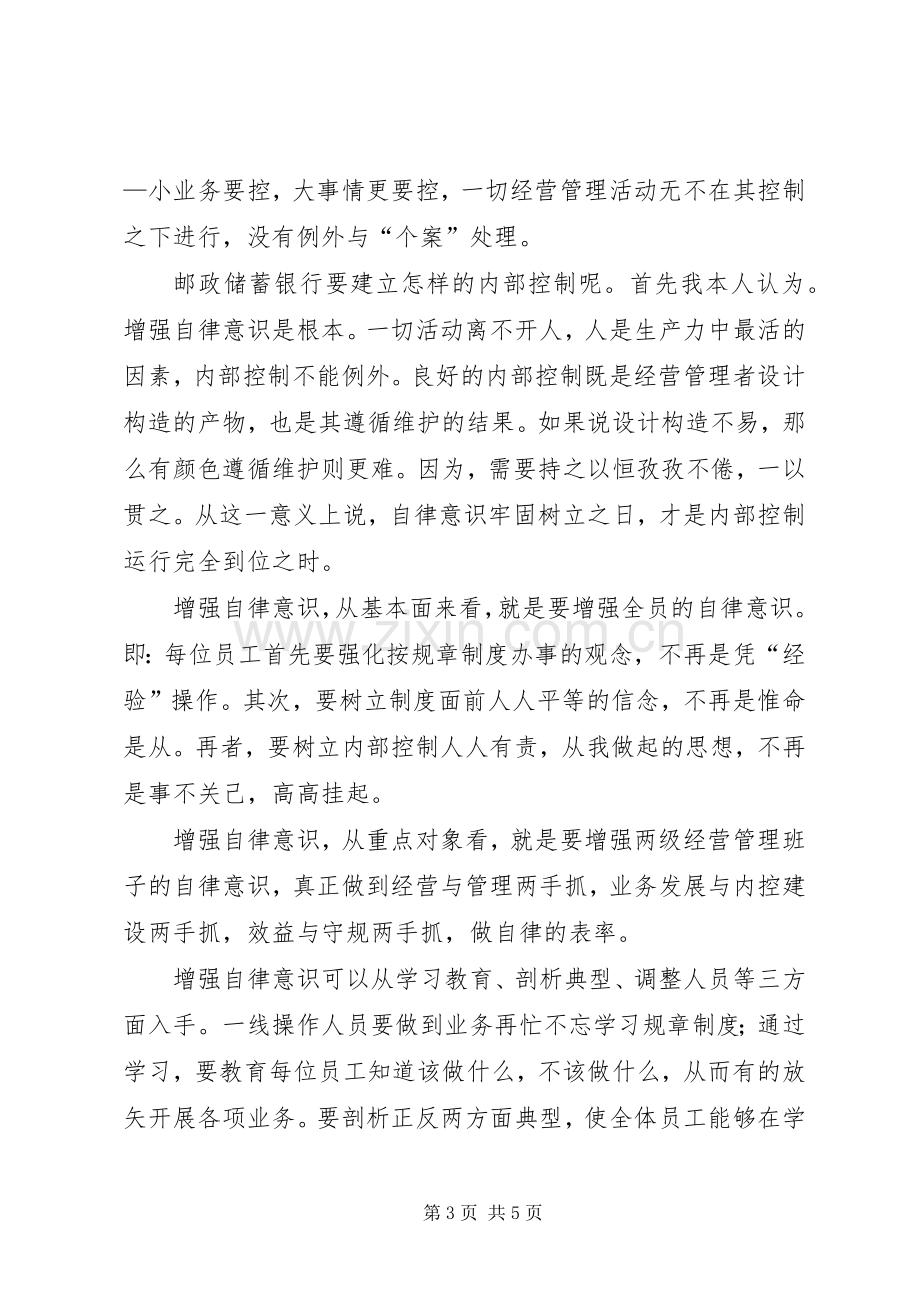 邮政储蓄活动学习心得体会.docx_第3页