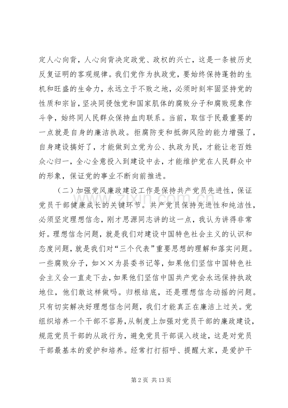 加强领导干部廉洁自律的大会上的讲话.docx_第2页