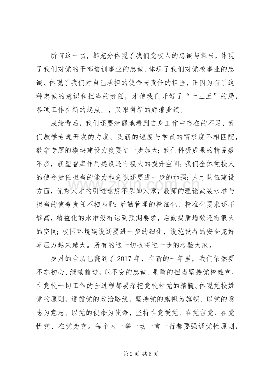 年终教职工大会上的讲话.docx_第2页