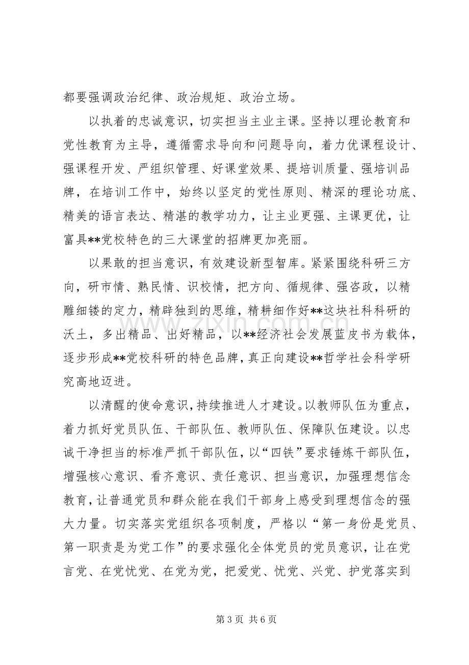 年终教职工大会上的讲话.docx_第3页