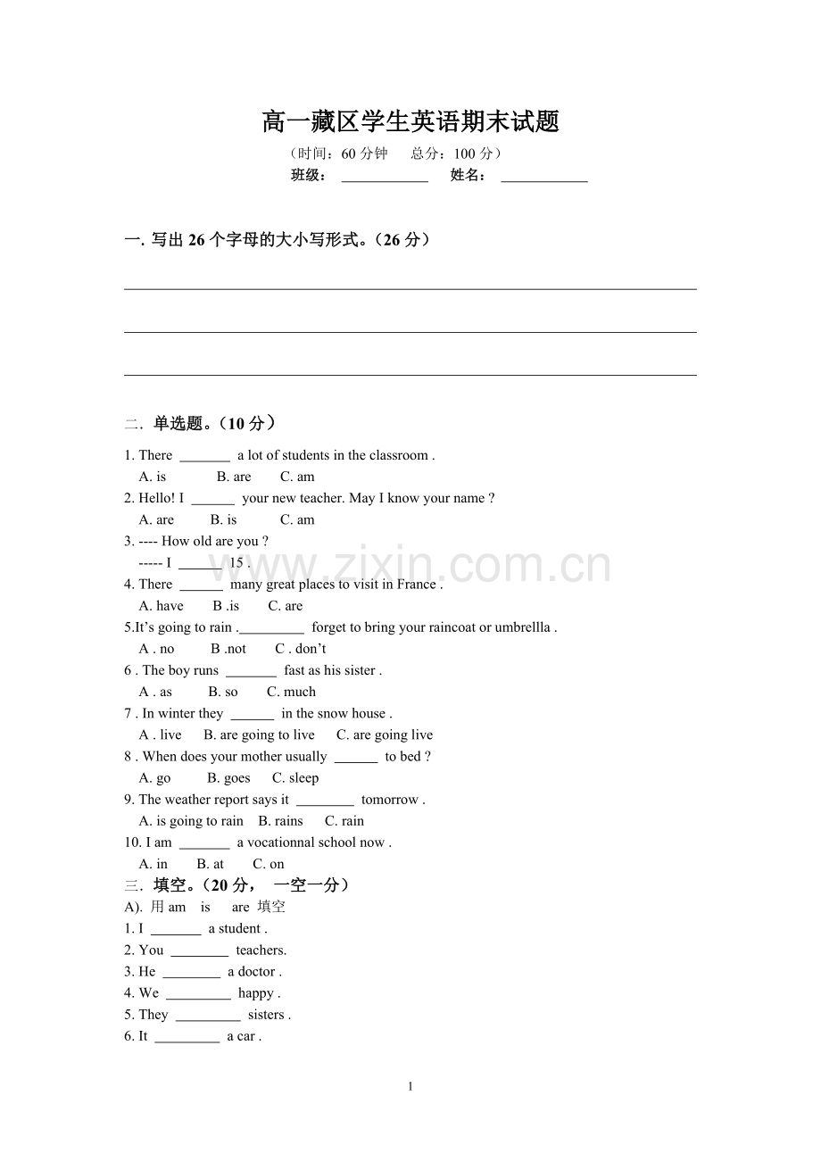 高一藏区学生英语期末试题.doc_第1页