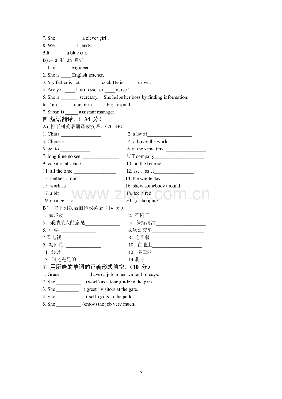 高一藏区学生英语期末试题.doc_第2页