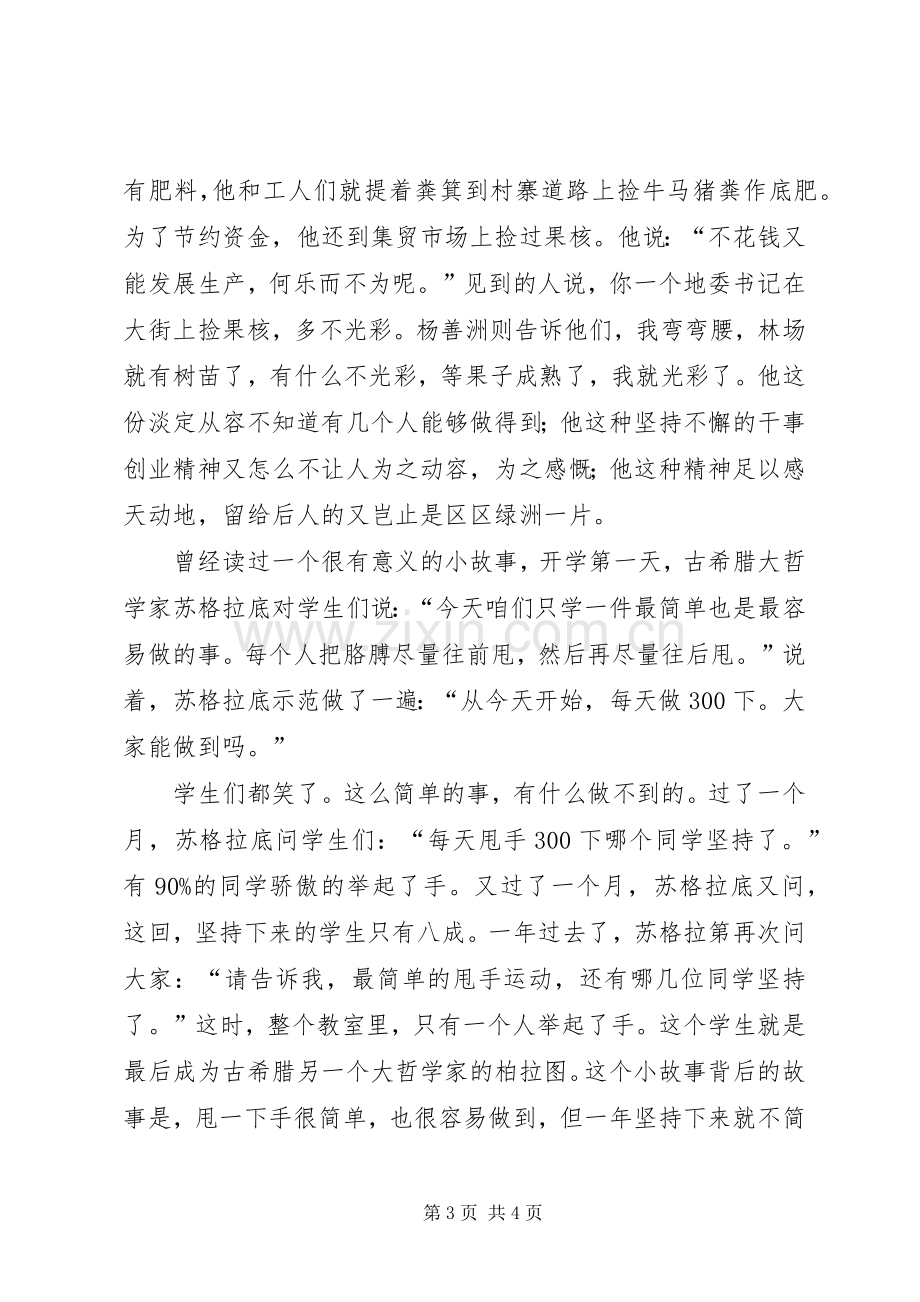 学习杨善洲先进事迹征文演讲稿.docx_第3页