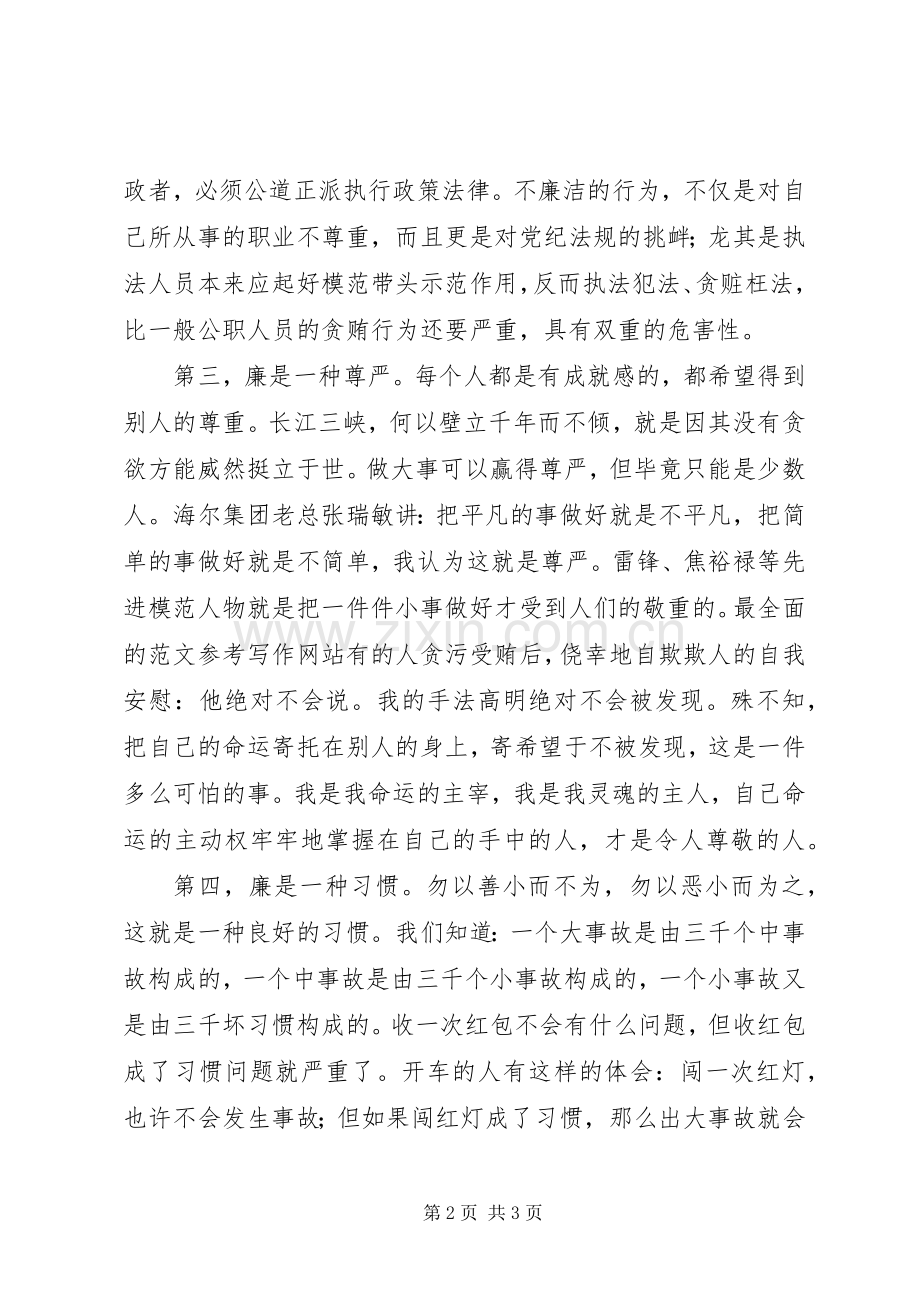 优秀心得体会范文：转变作风清廉实干心得体会.docx_第2页