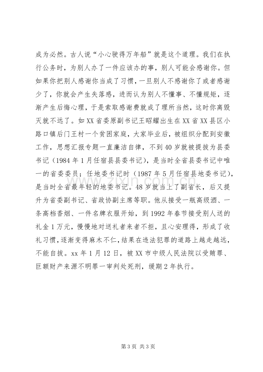 优秀心得体会范文：转变作风清廉实干心得体会.docx_第3页