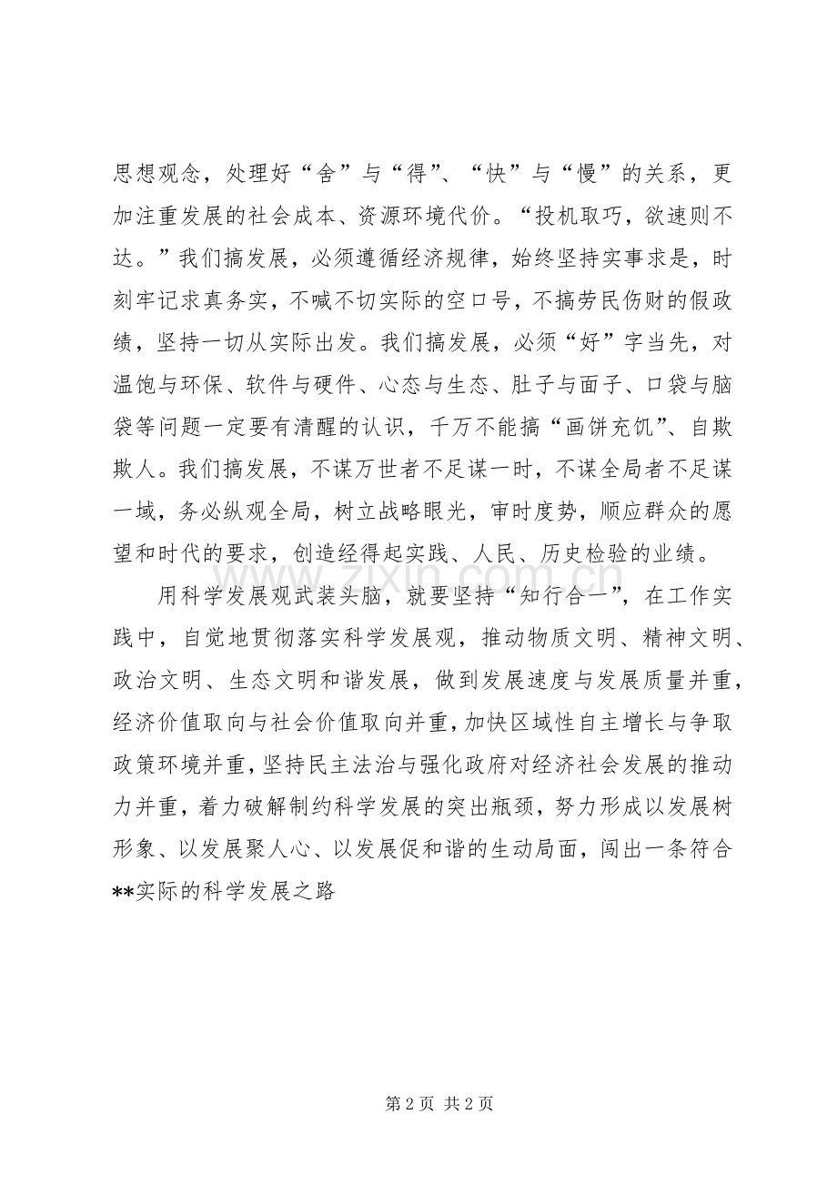 优秀范文：解放思想解决问题科学发展心得体会.docx_第2页