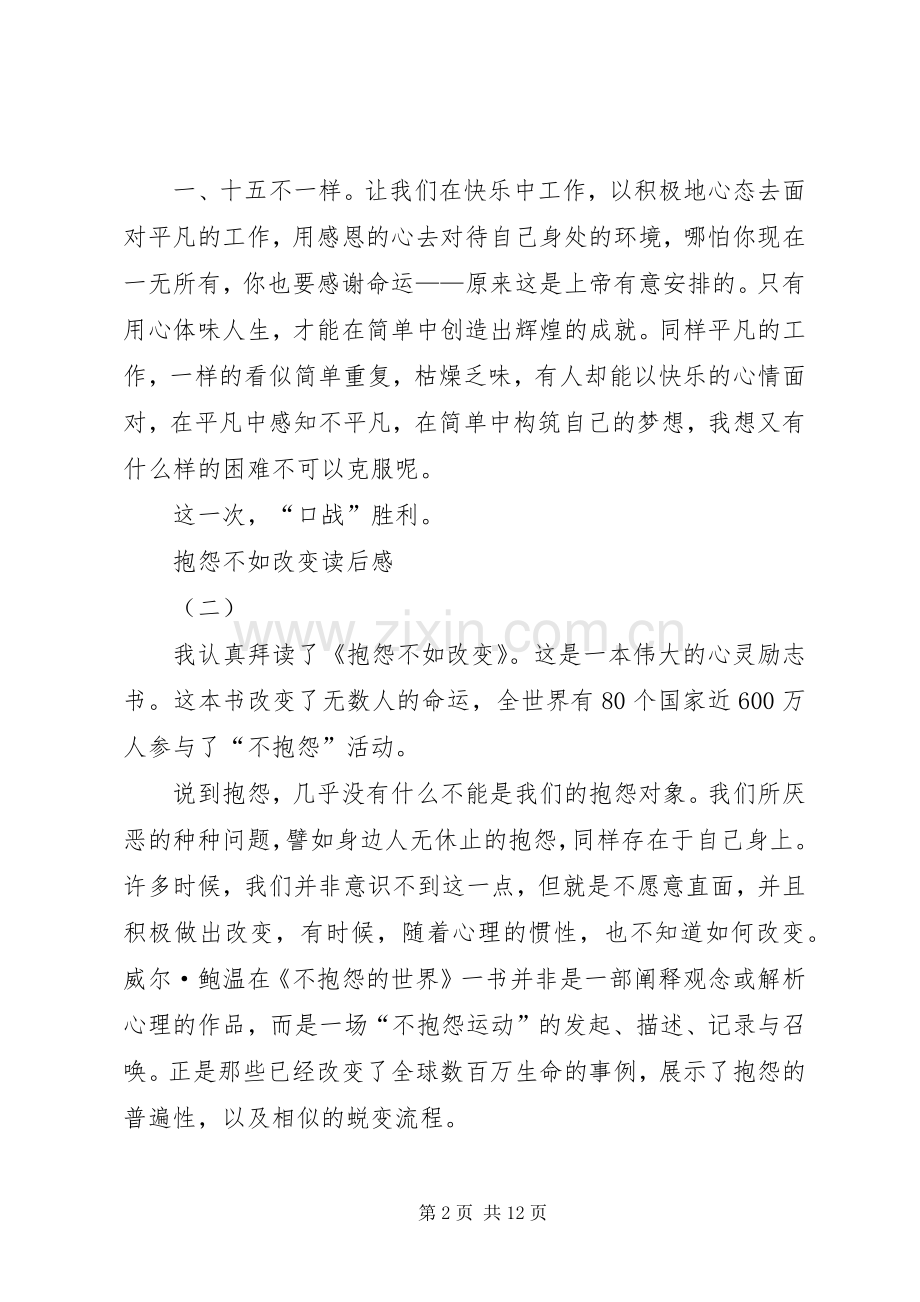 抱怨不如改变读后感.docx_第2页