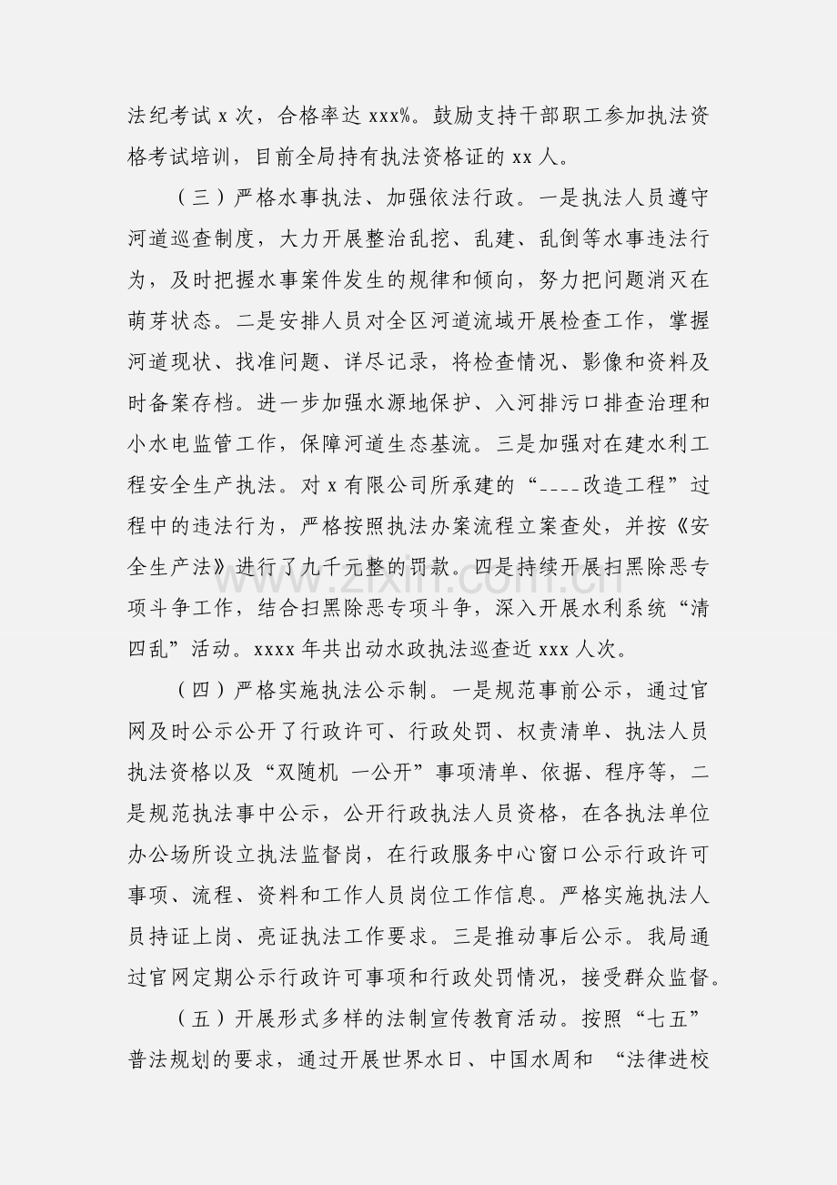 水利局行政执法年度工作总结范文.docx_第2页