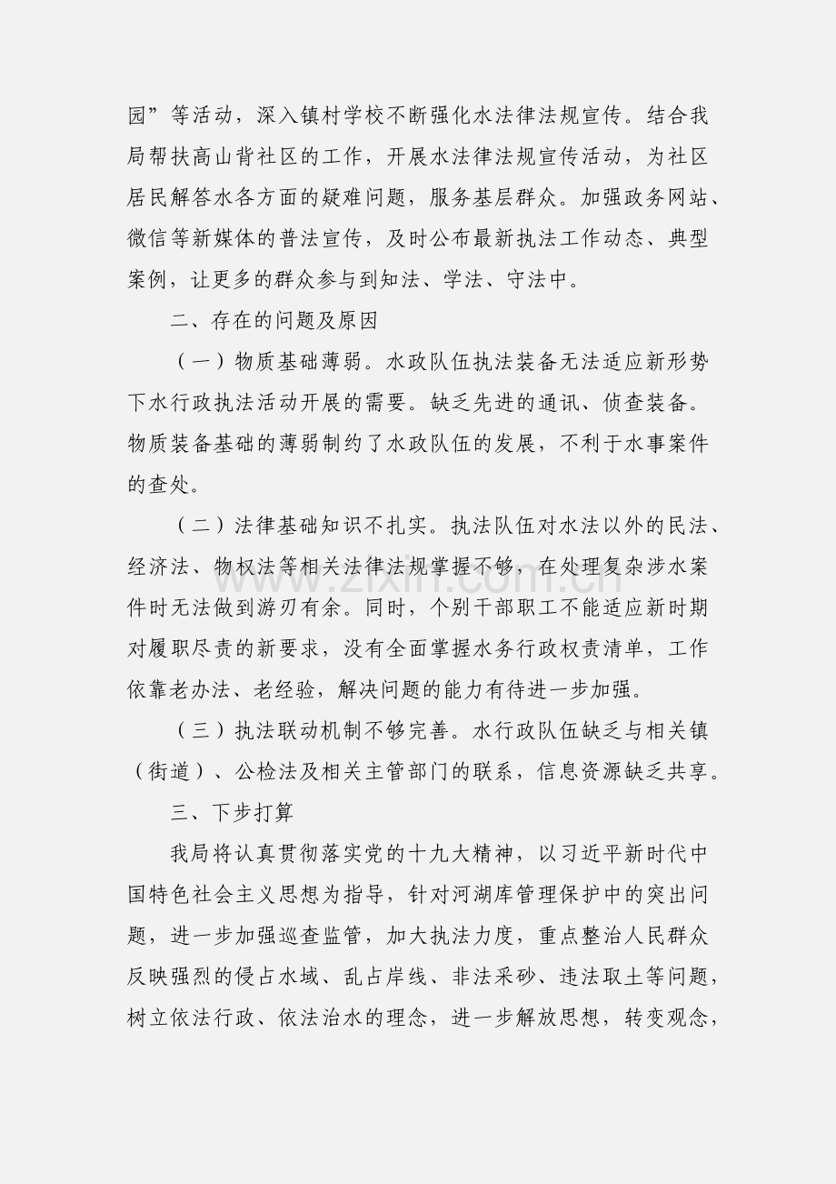 水利局行政执法年度工作总结范文.docx_第3页