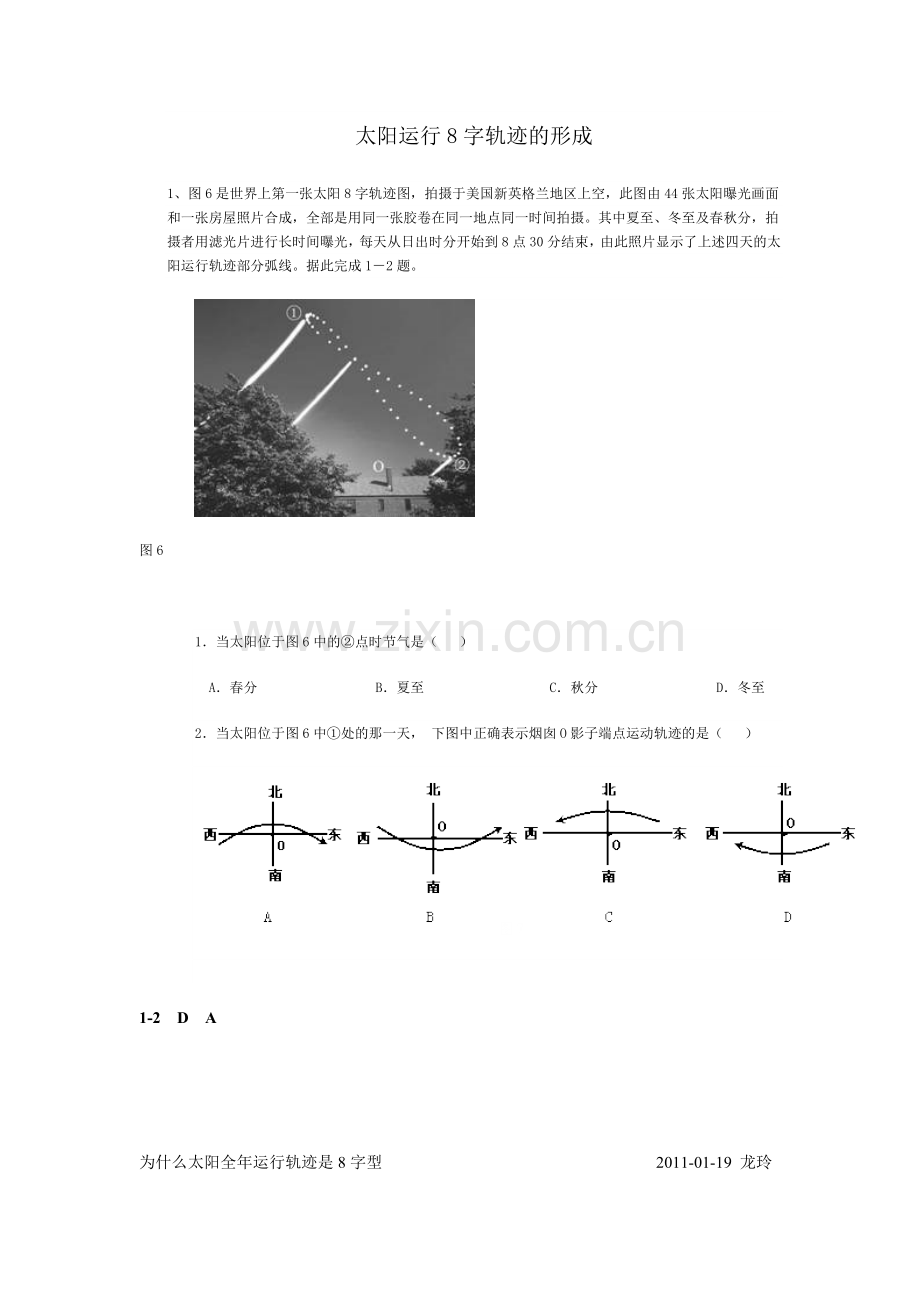 太阳运行8字轨迹的形成.doc_第1页