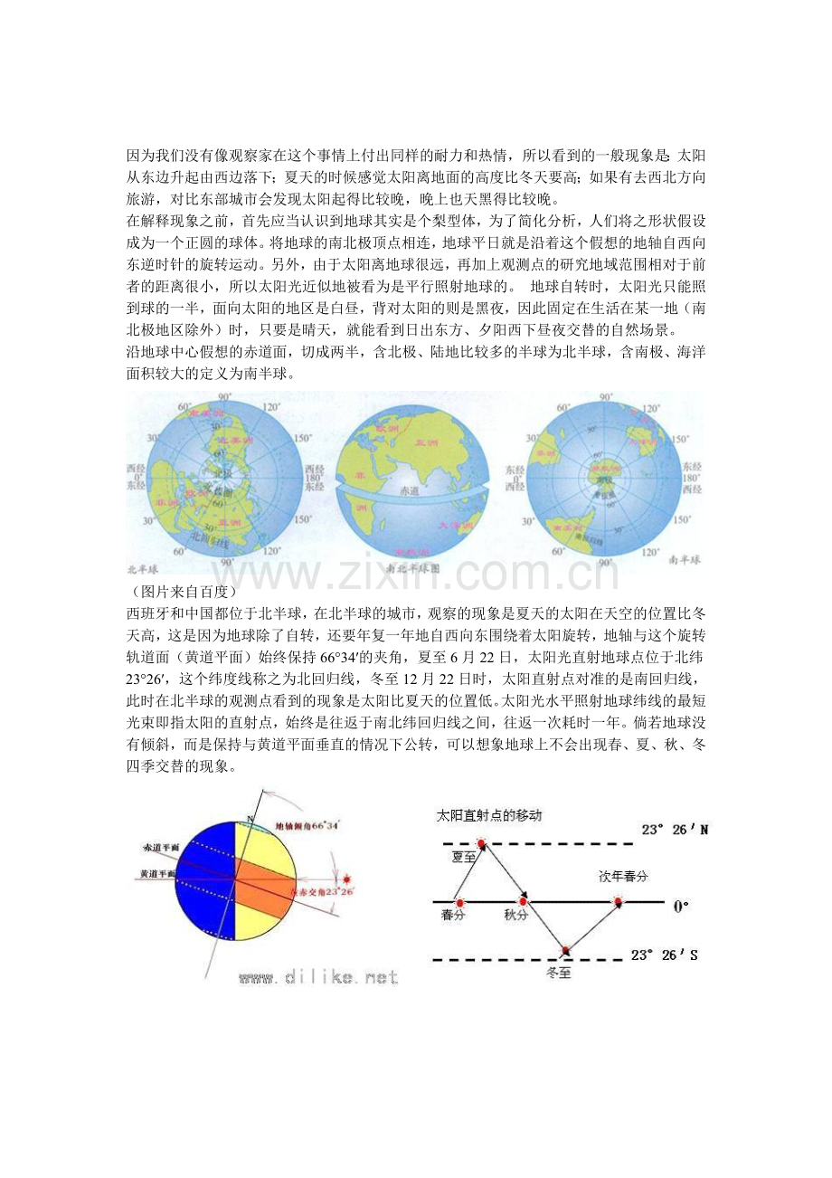 太阳运行8字轨迹的形成.doc_第3页