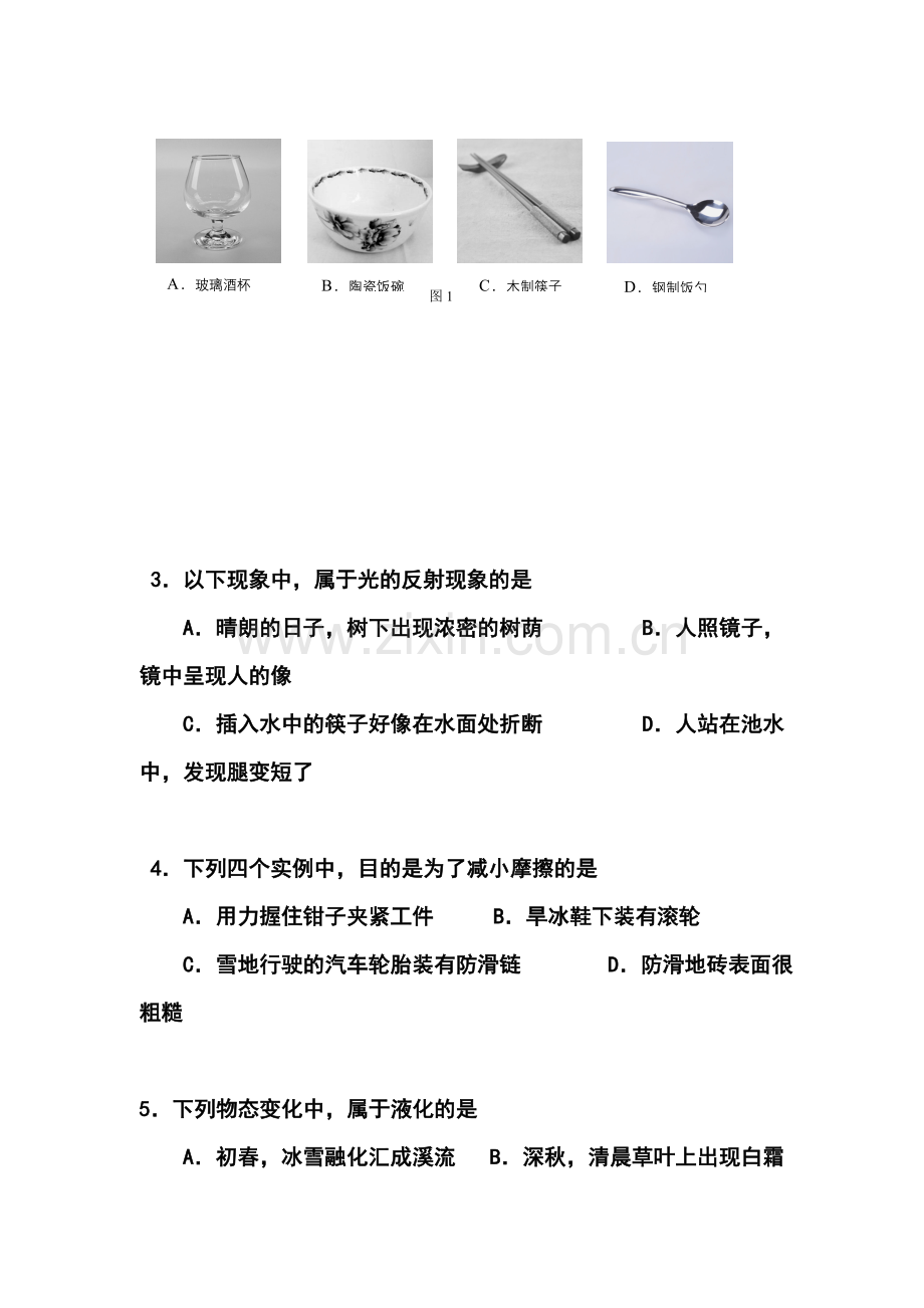 2014年北京市西城区中考一模物理试题及答案.doc_第2页