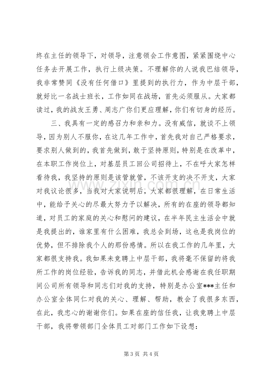 企业正股级岗位竞聘演讲稿.docx_第3页