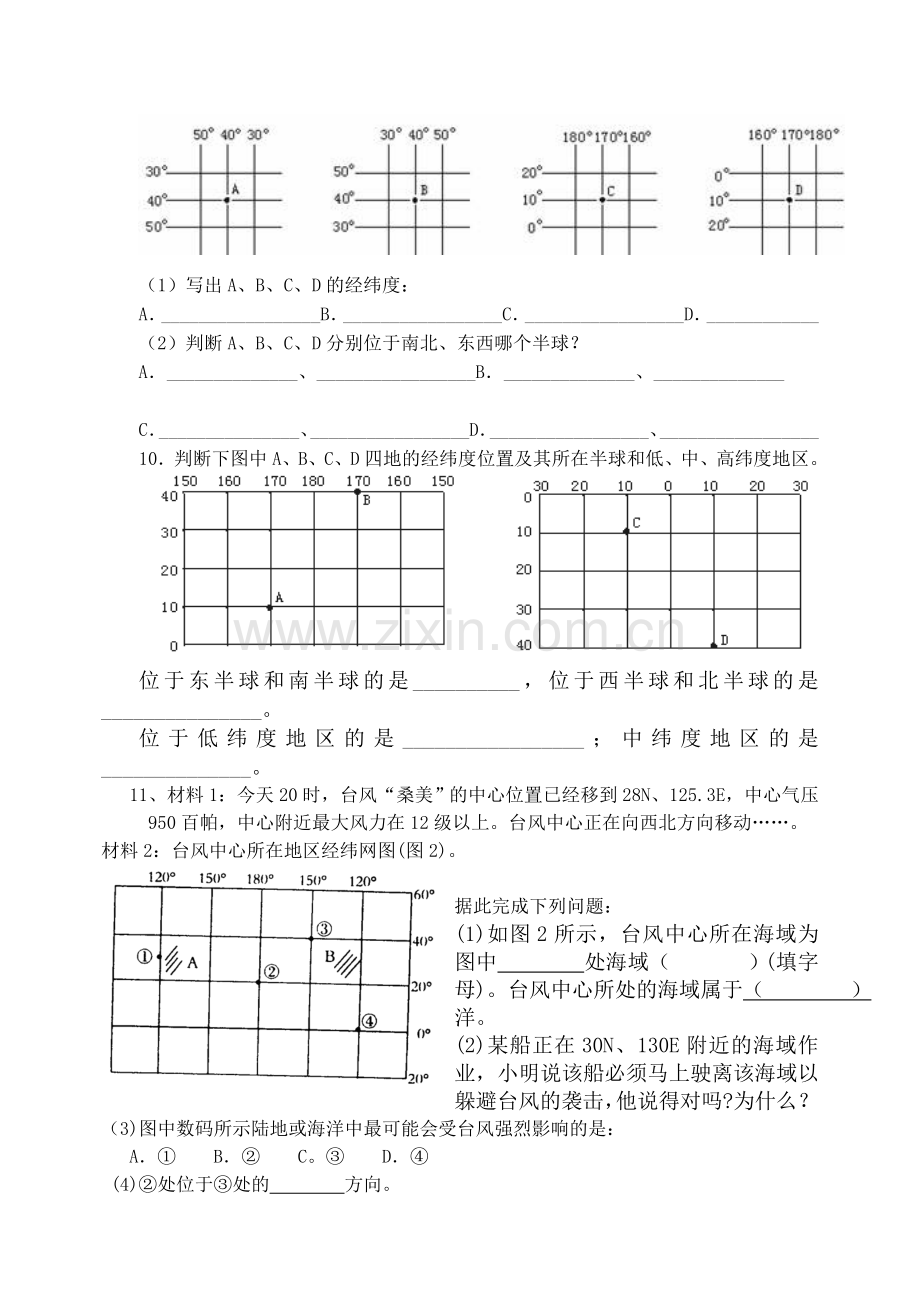 测试地球和地图.doc_第2页