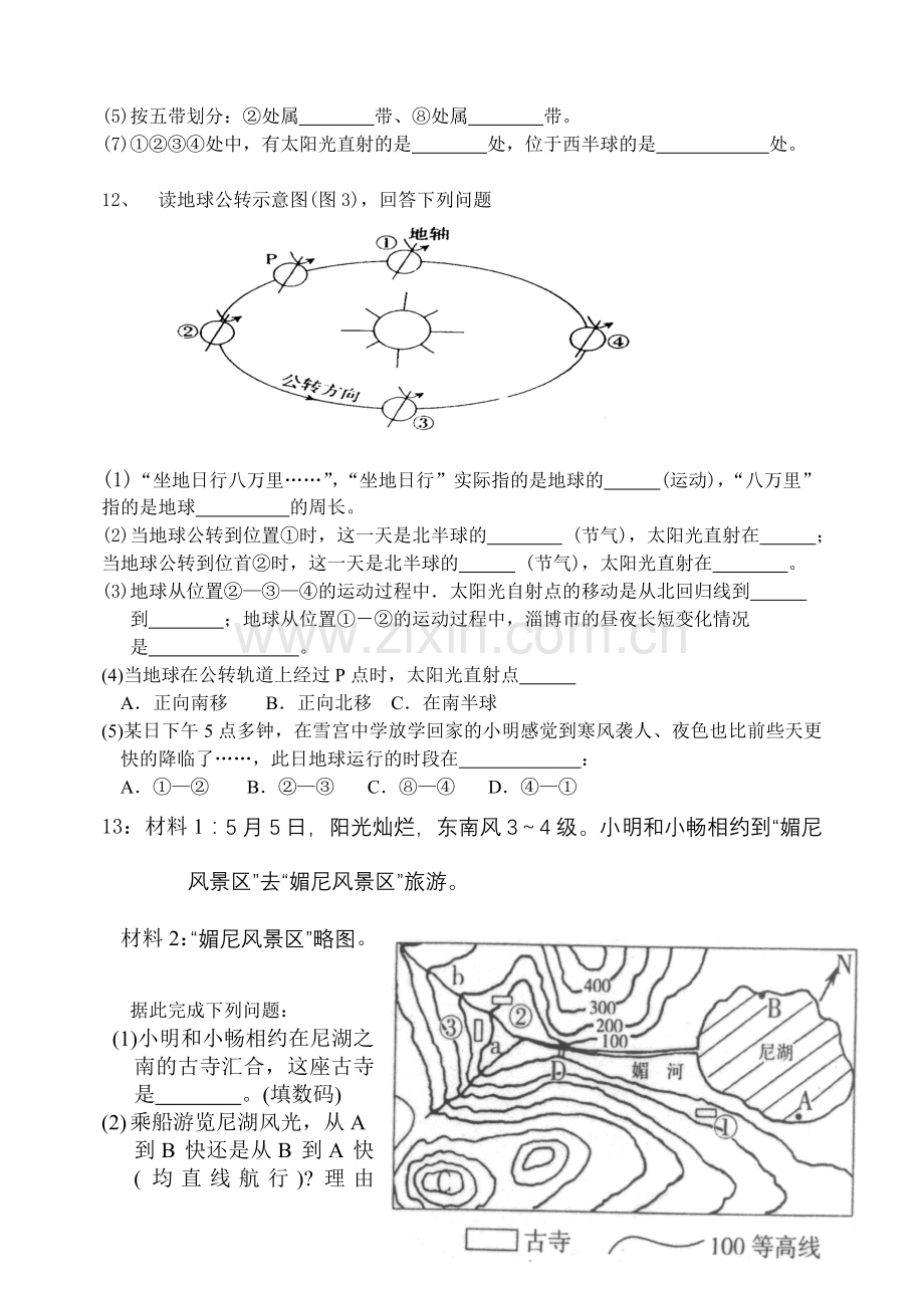 测试地球和地图.doc_第3页