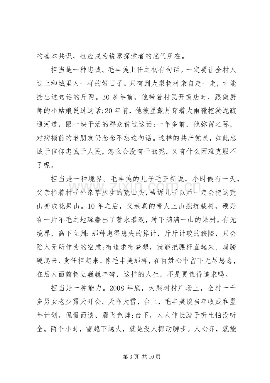 医务工作者学习毛丰美事迹心得体会3篇.docx_第3页