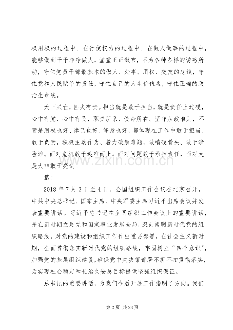 学习组织工作会议讲话心得体会13篇.docx_第2页