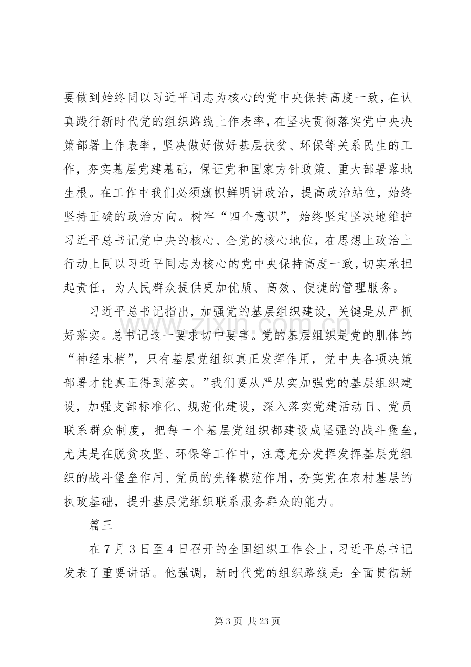 学习组织工作会议讲话心得体会13篇.docx_第3页