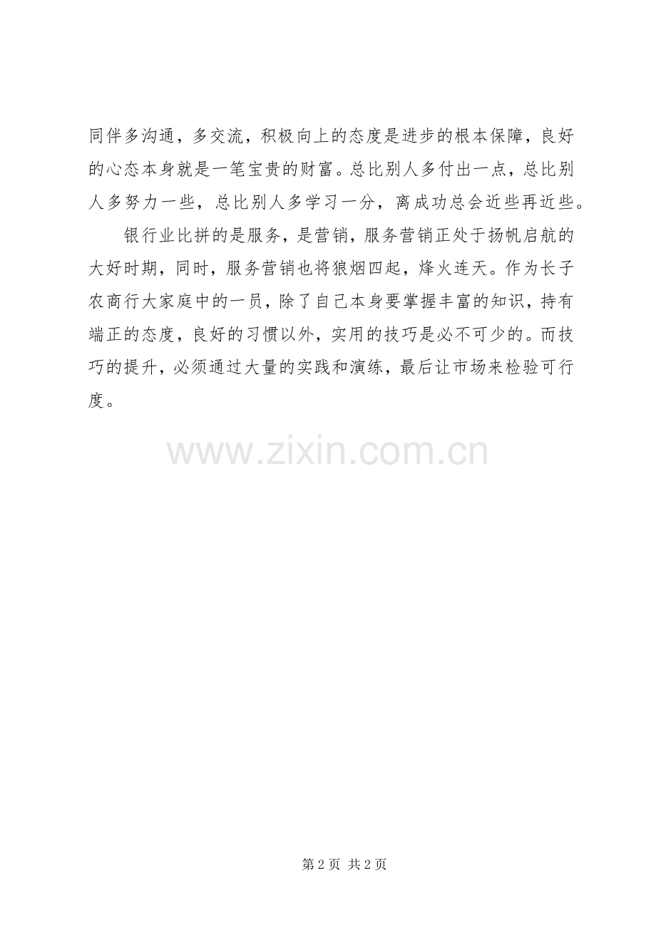 关于转型发展心得体会范文大全.docx_第2页