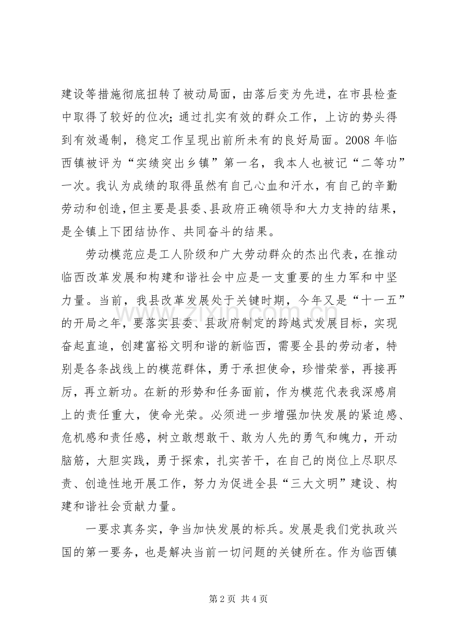 在全县五一劳模表彰会上的发言.docx_第2页