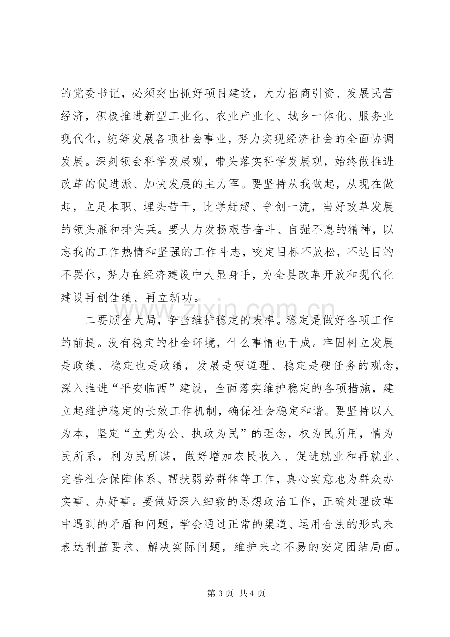 在全县五一劳模表彰会上的发言.docx_第3页