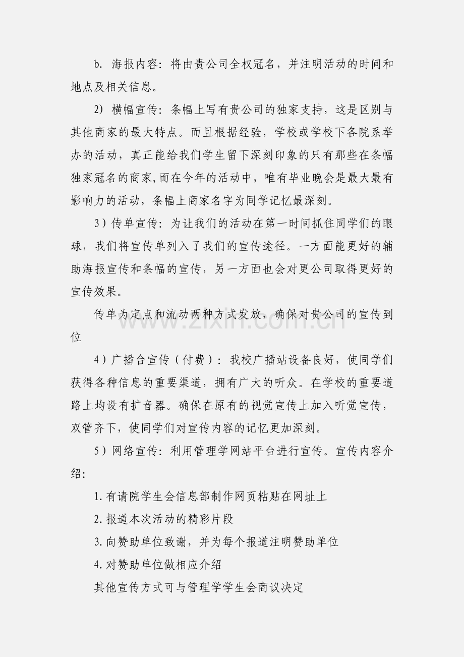 学生会成立大会策划书.docx_第2页