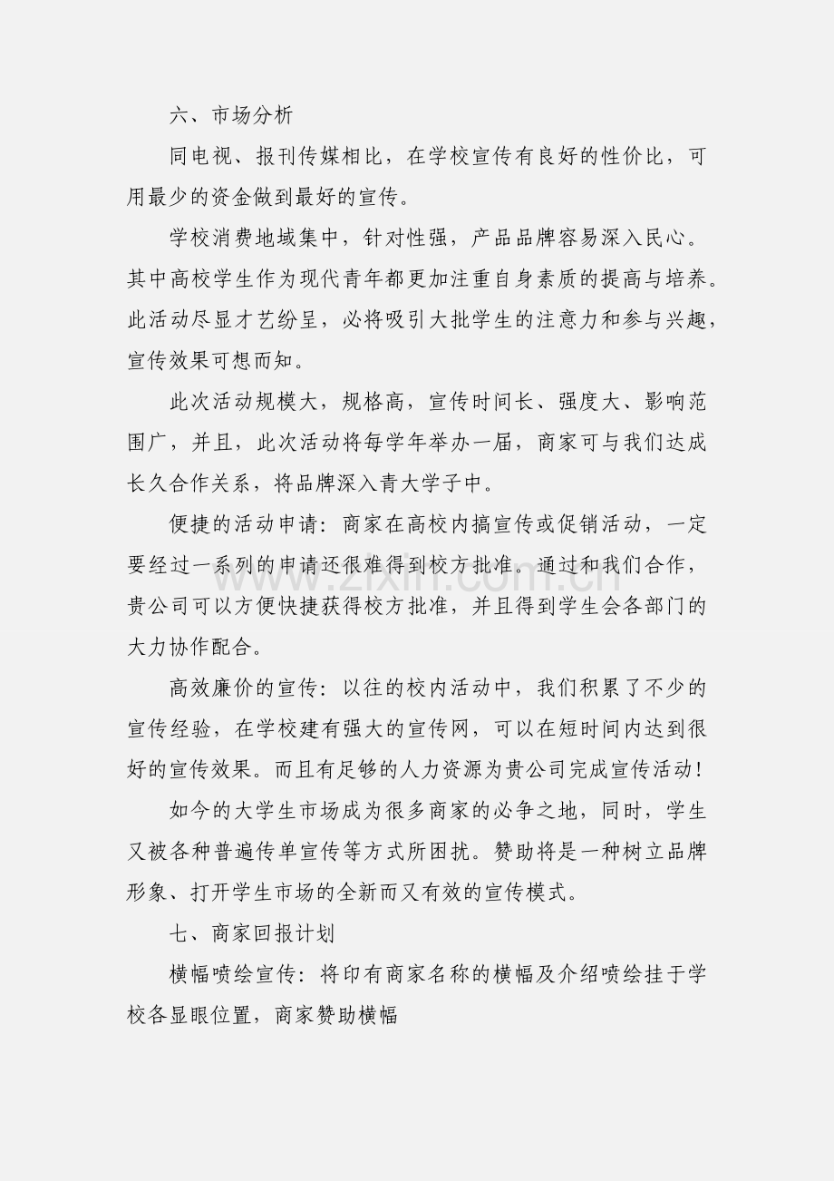 学生会成立大会策划书.docx_第3页