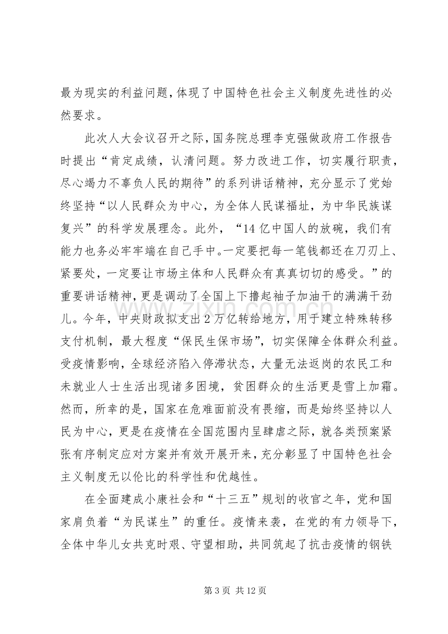 两会学习心得（5则）.docx_第3页