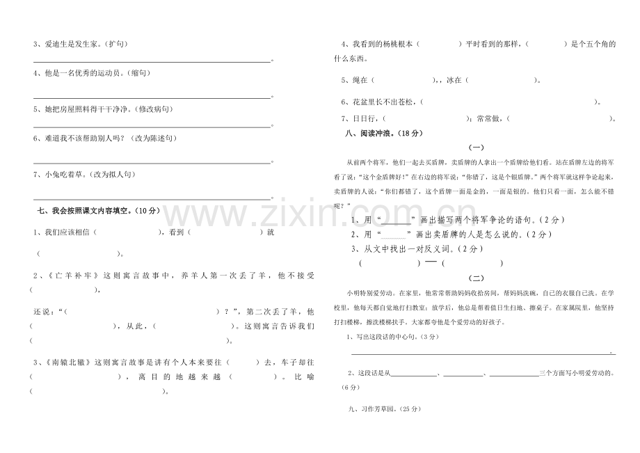 人教版语文三年级(下)第三单元测试题二.doc_第2页