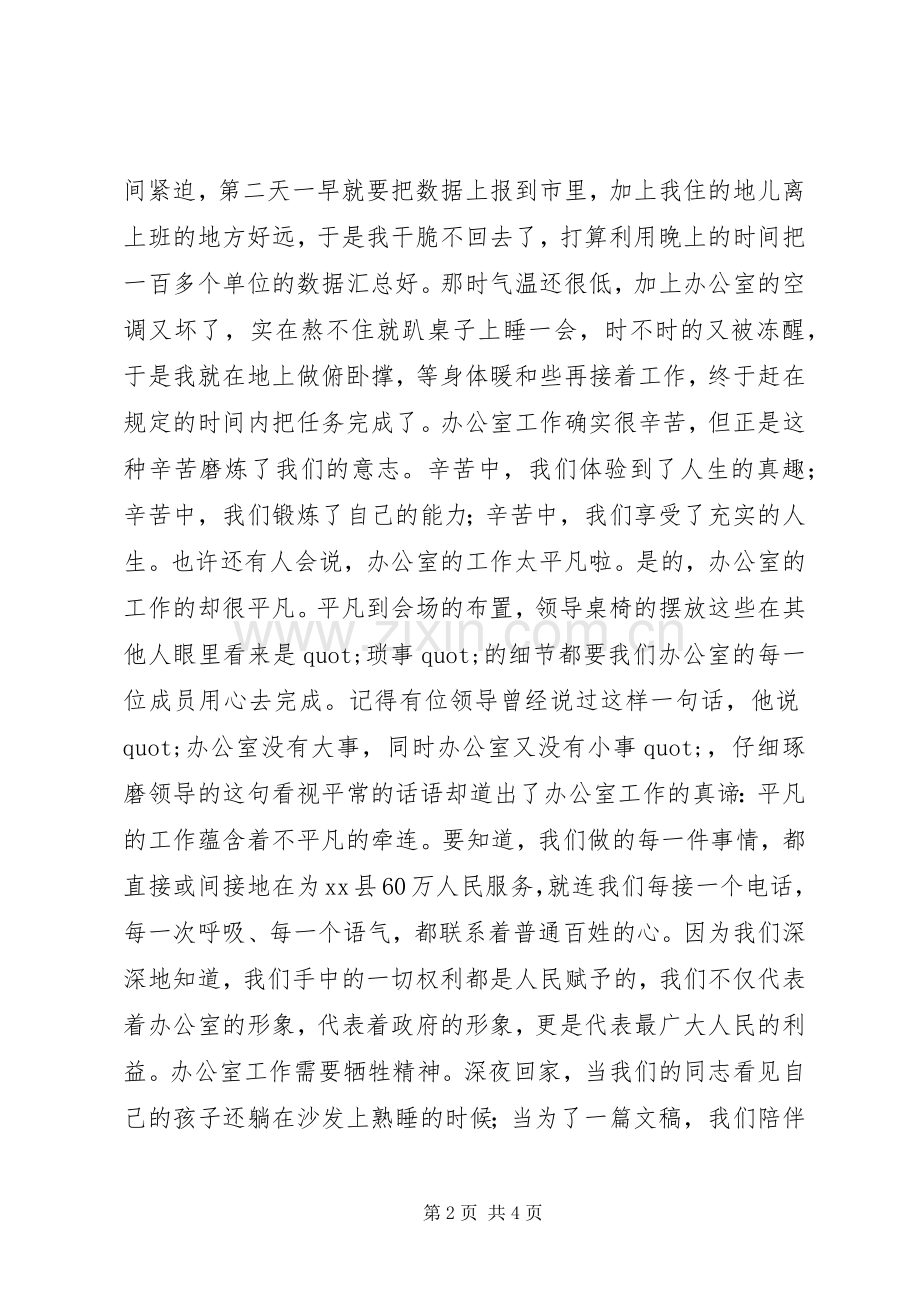 我为党旗添光彩演讲稿 (26).docx_第2页