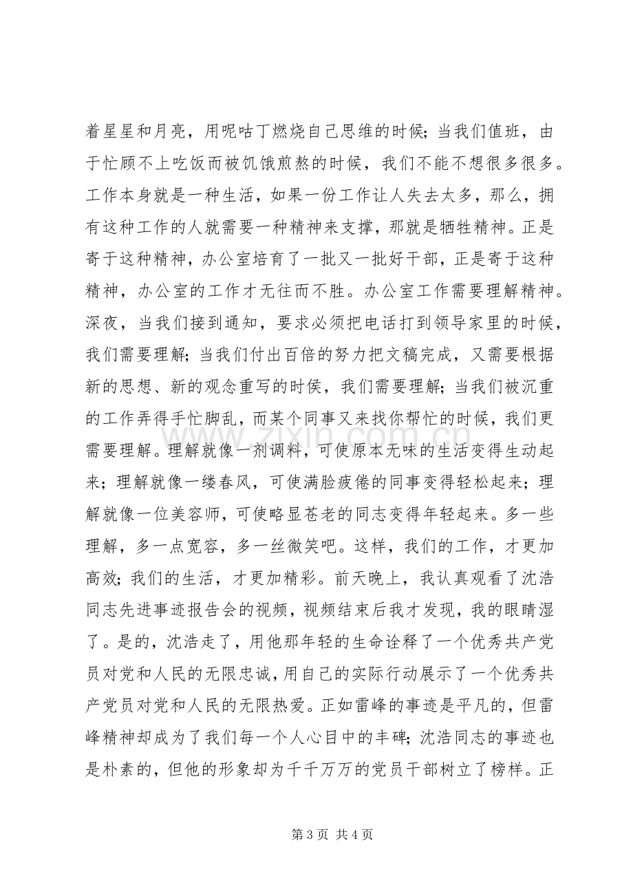 我为党旗添光彩演讲稿 (26).docx_第3页