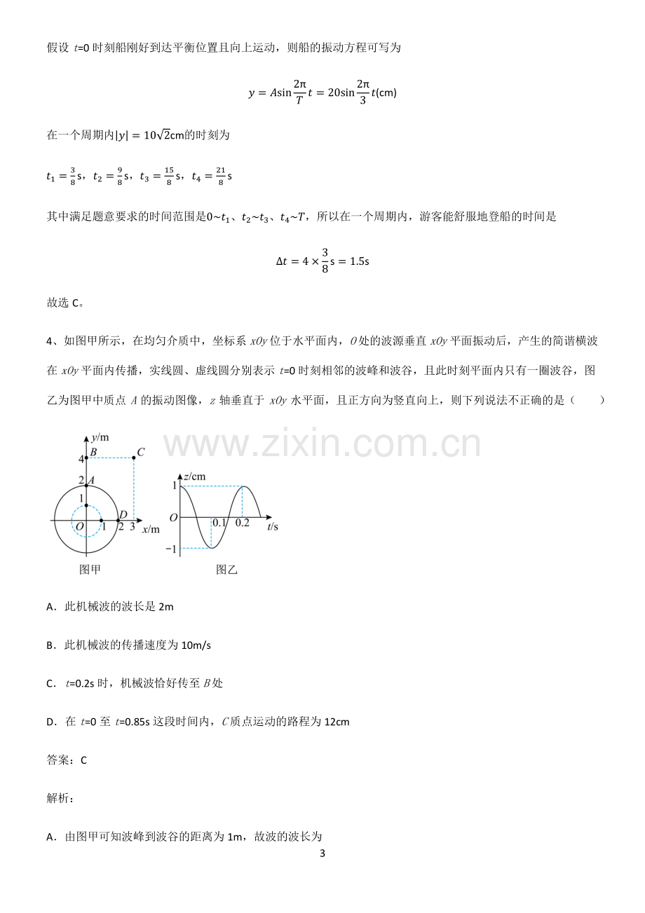 2022届高中物理机械振动与机械波典型例题.pdf_第3页