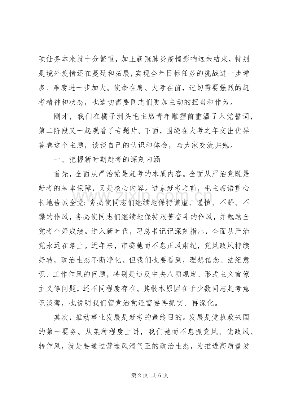 在全市党员领导干部廉洁从政警示教育会议上的讲话.docx_第2页