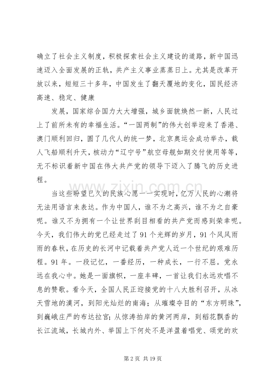 演讲稿：唱支赞歌给党听[5篇范文].docx_第2页