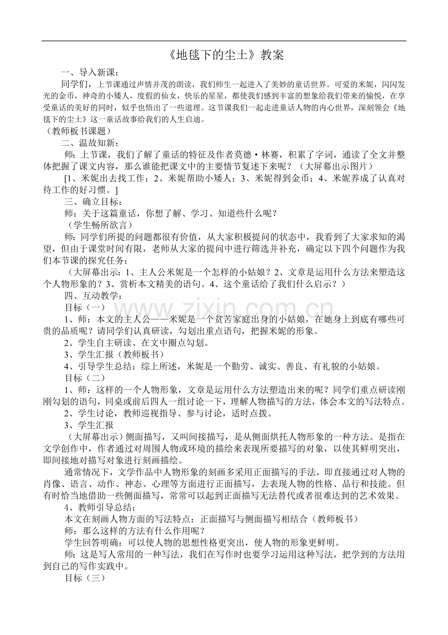 《地毯下的尘土》课堂教学实录.doc_第1页