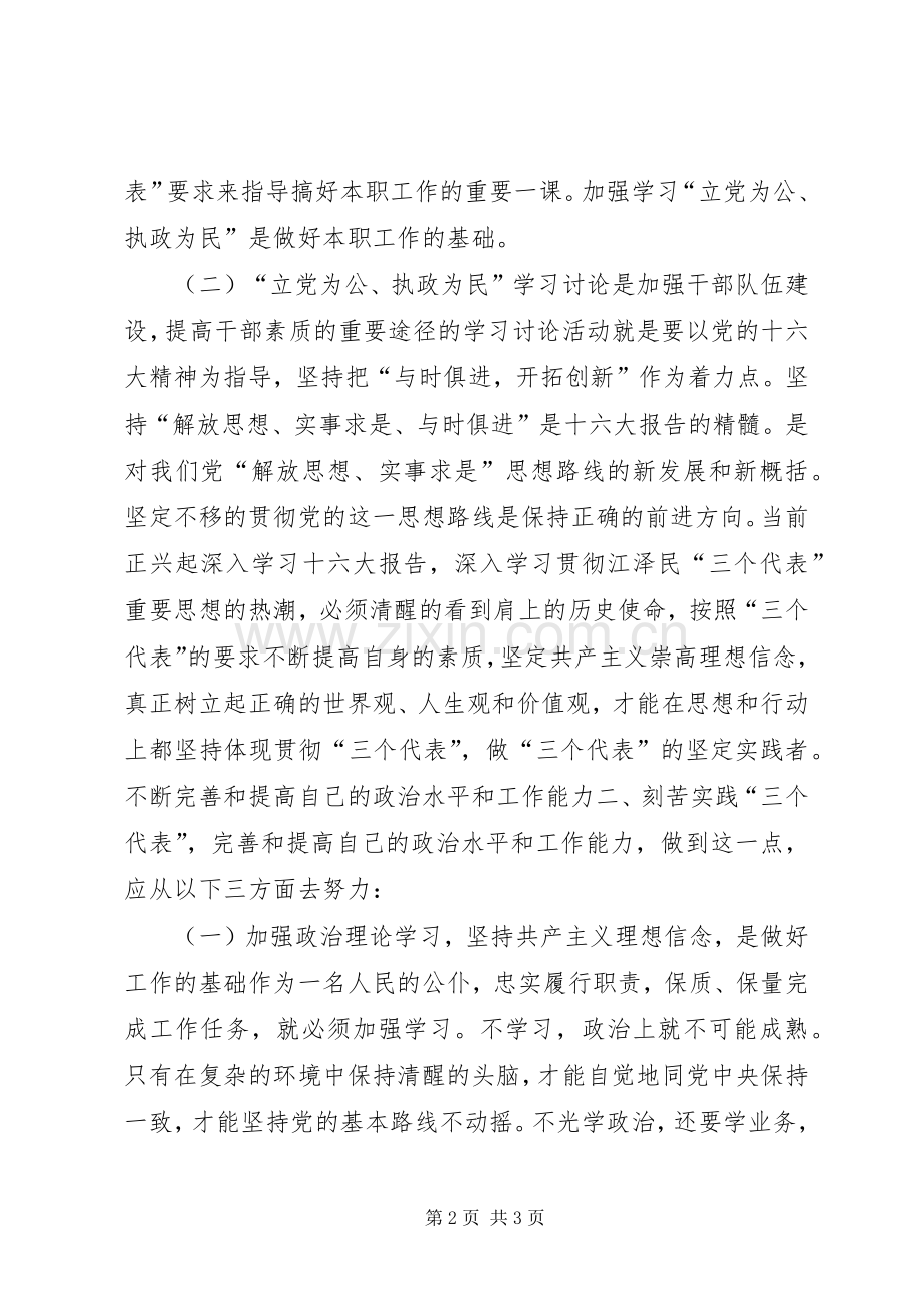 “立党为公执政为民”学习心得.docx_第2页