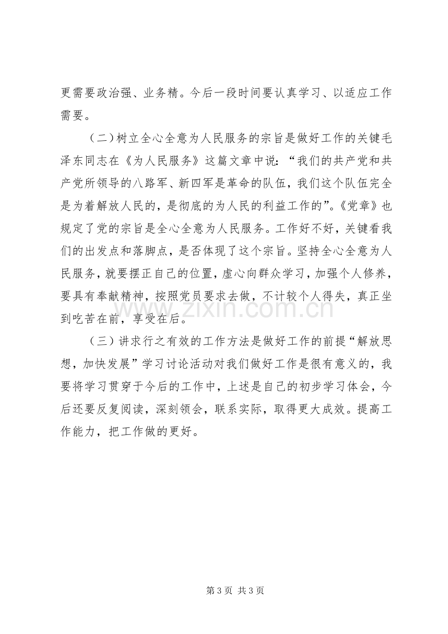 “立党为公执政为民”学习心得.docx_第3页