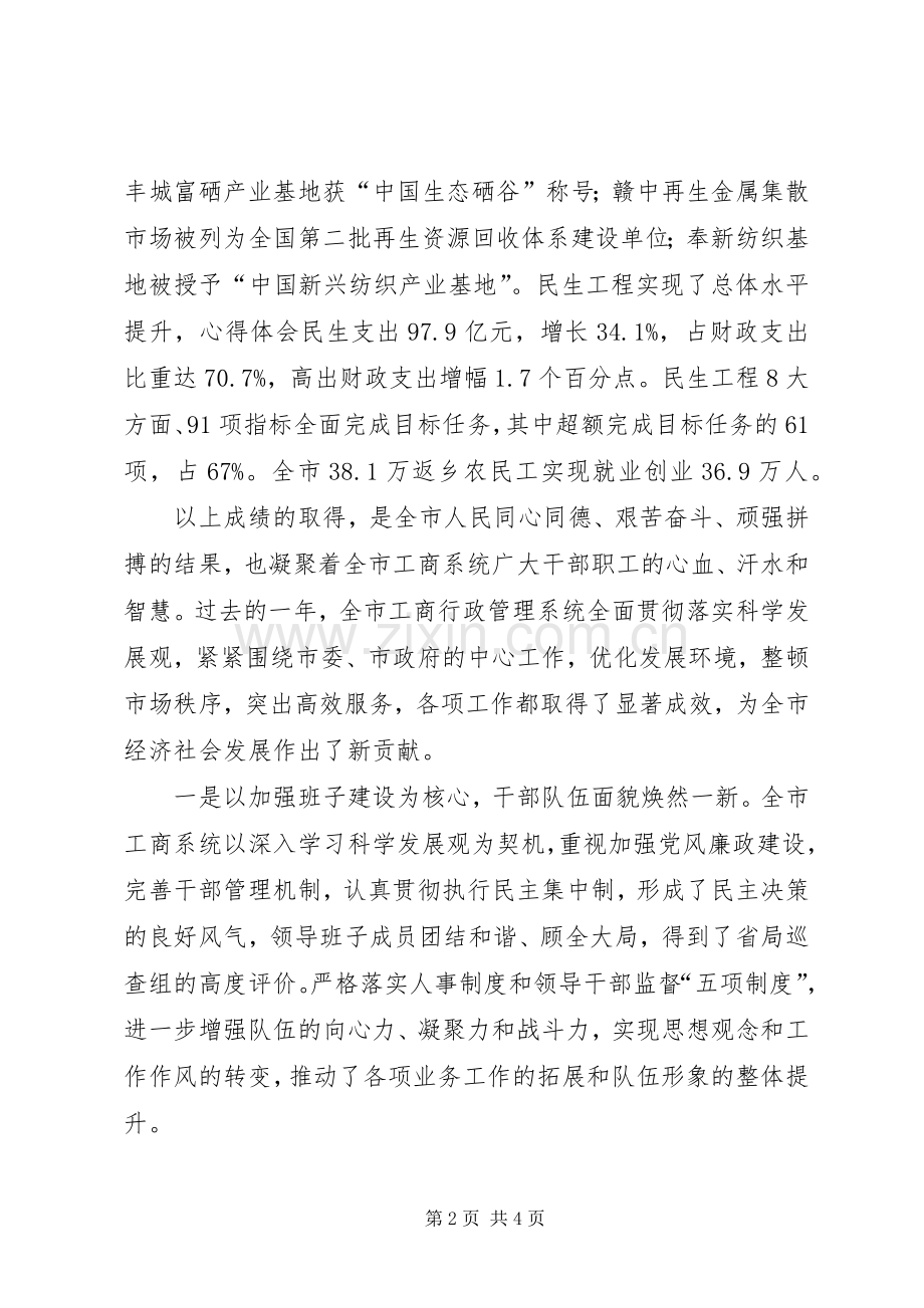 分管市长在全市工商行政管理工作会议的讲话.docx_第2页