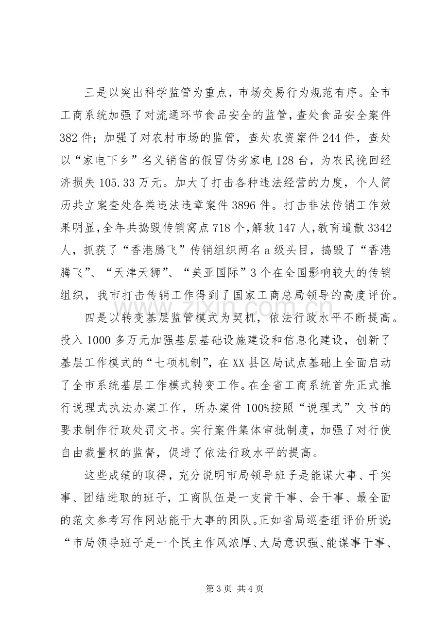 分管市长在全市工商行政管理工作会议的讲话.docx_第3页