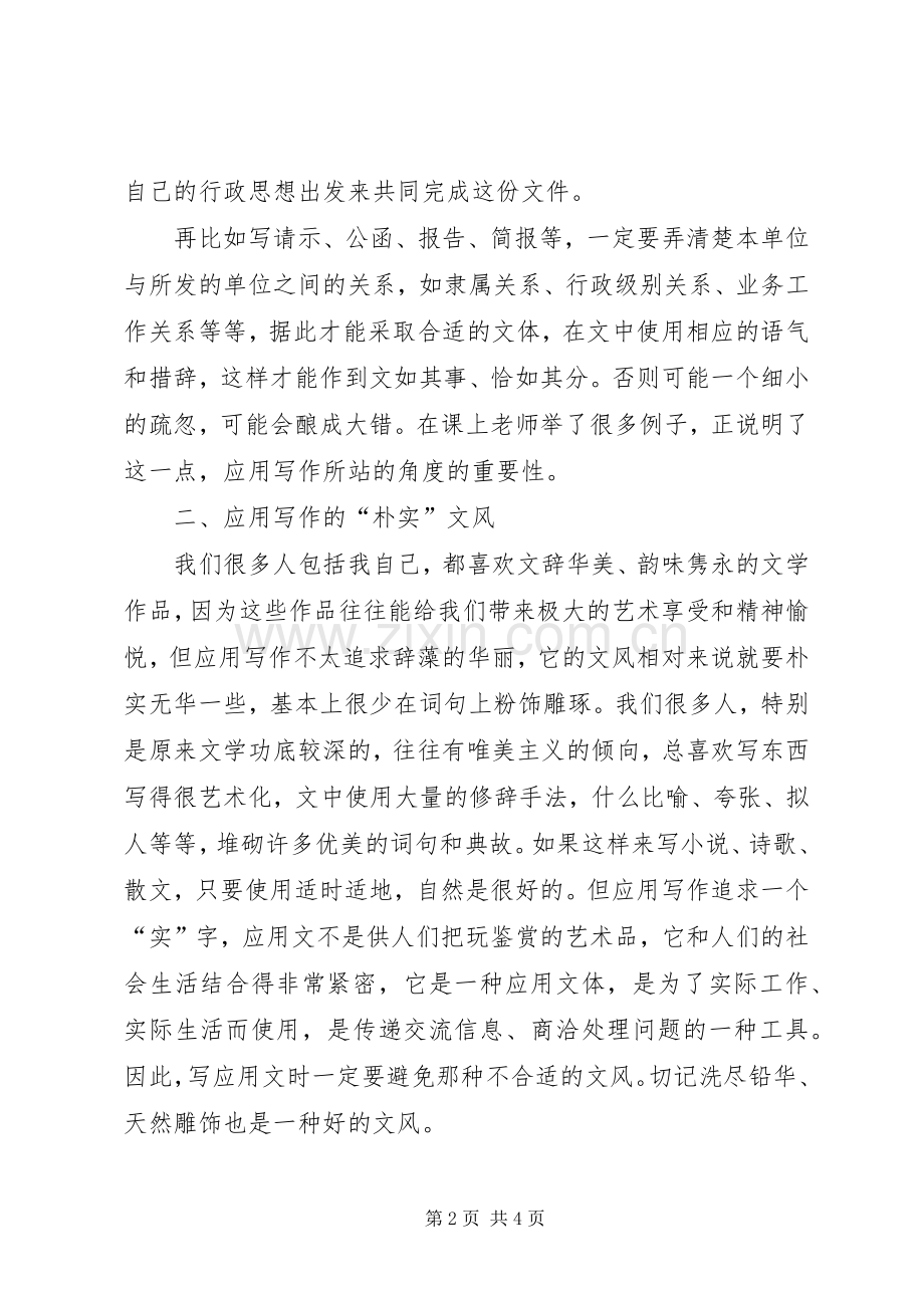 公文写作与处理培训心得体会.docx_第2页