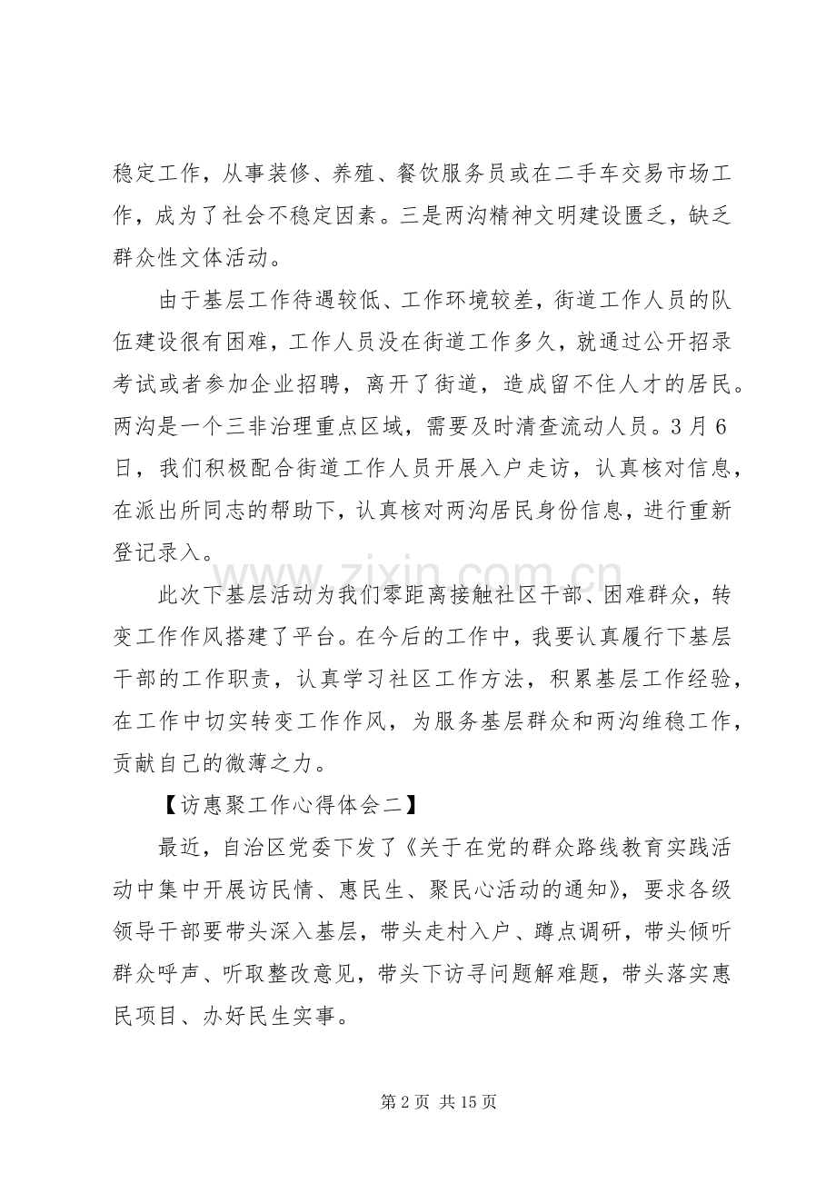 访惠聚工作心得体会(20XX年).docx_第2页