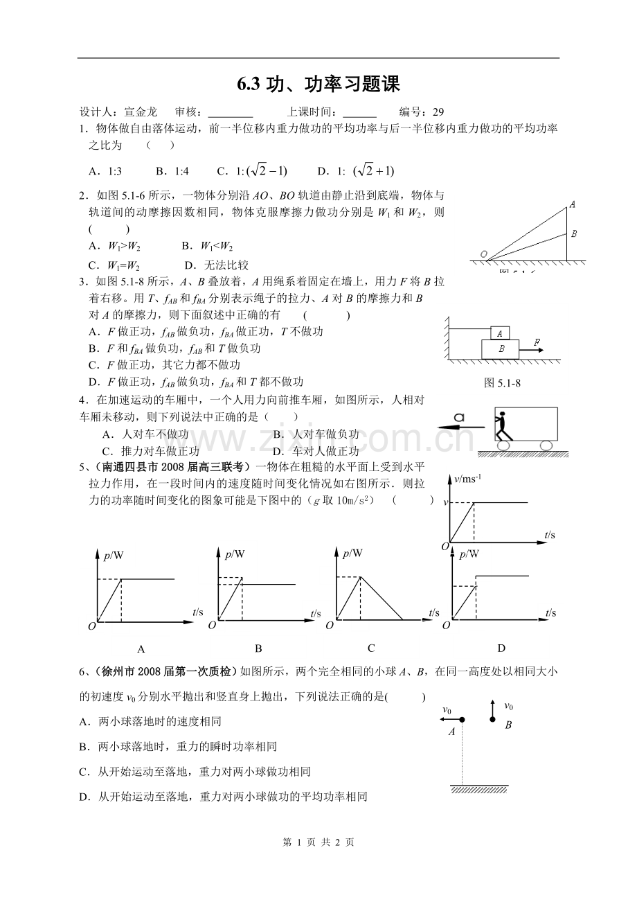 功和功率习题课.doc_第1页