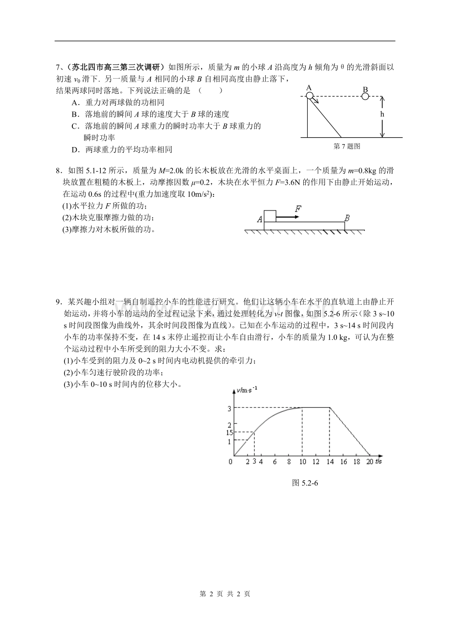 功和功率习题课.doc_第2页