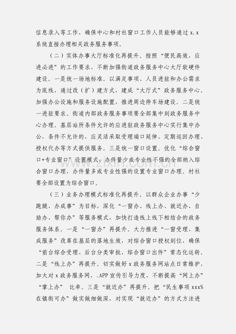 街道办政务服务中心标准化提升工作方案参考范文.docx_第2页