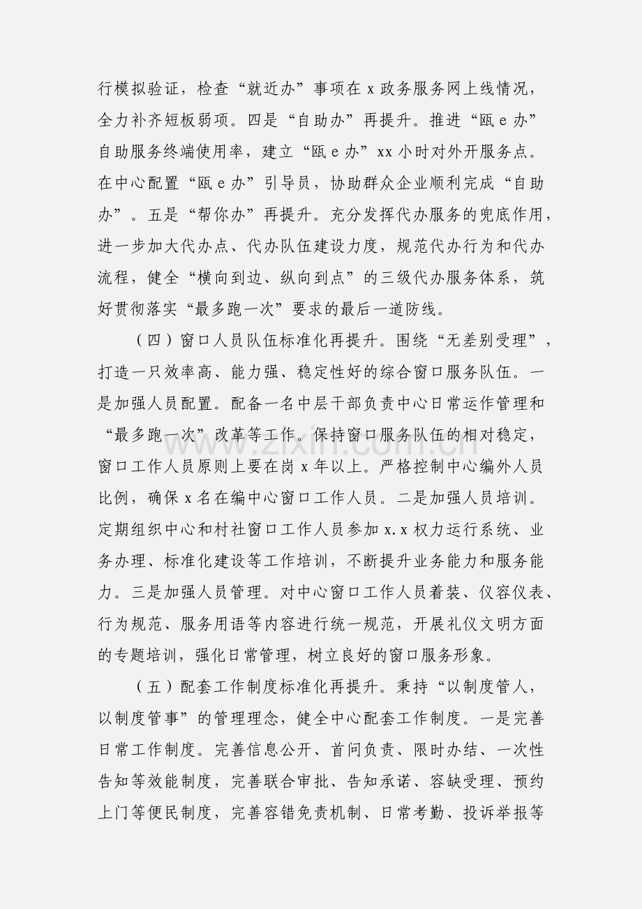 街道办政务服务中心标准化提升工作方案参考范文.docx_第3页