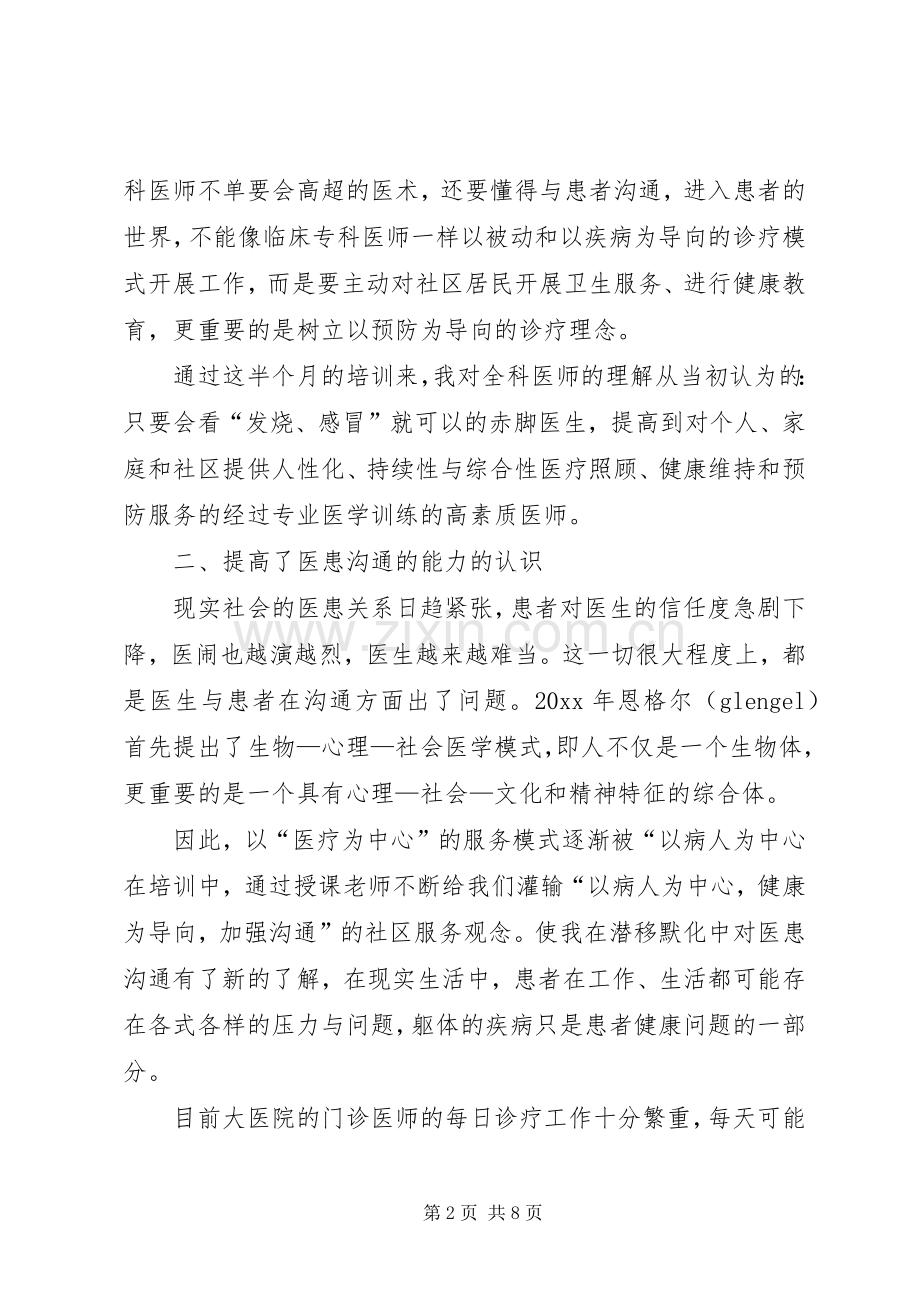 医生培训心得体会.docx_第2页