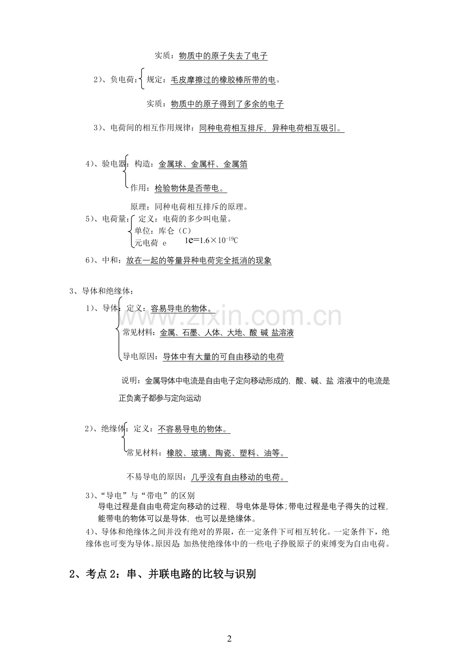 电流和电路复习教案.doc_第2页