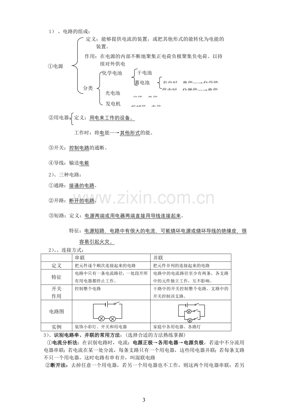 电流和电路复习教案.doc_第3页