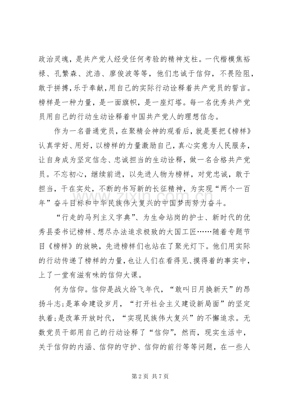 [榜样观后心得体会优秀范文]培训后心得体会范文.docx_第2页